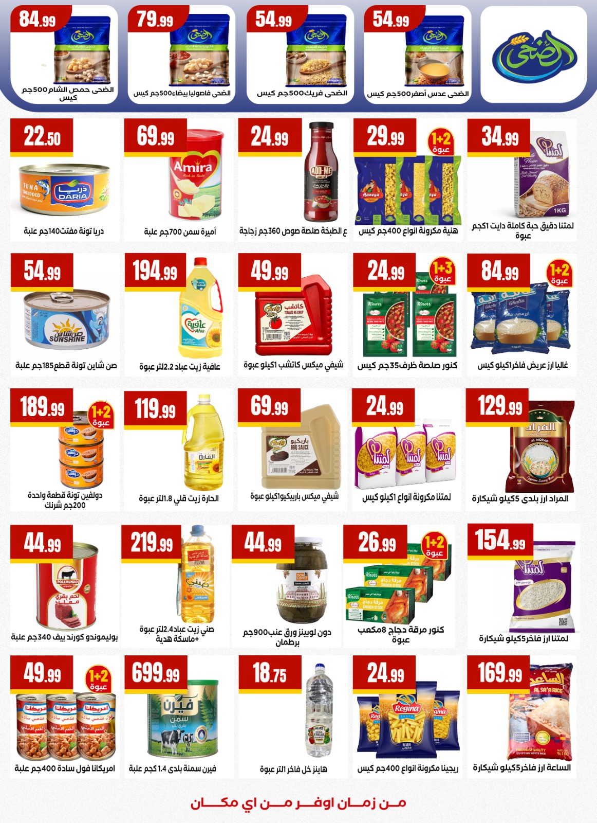 عروض المحلاوي ستورز من 1 يناير حتى 7 يناير 2026 page 19